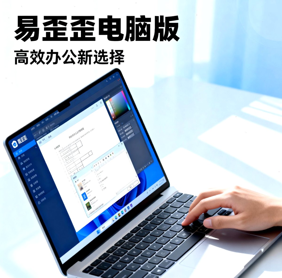 易歪歪下载